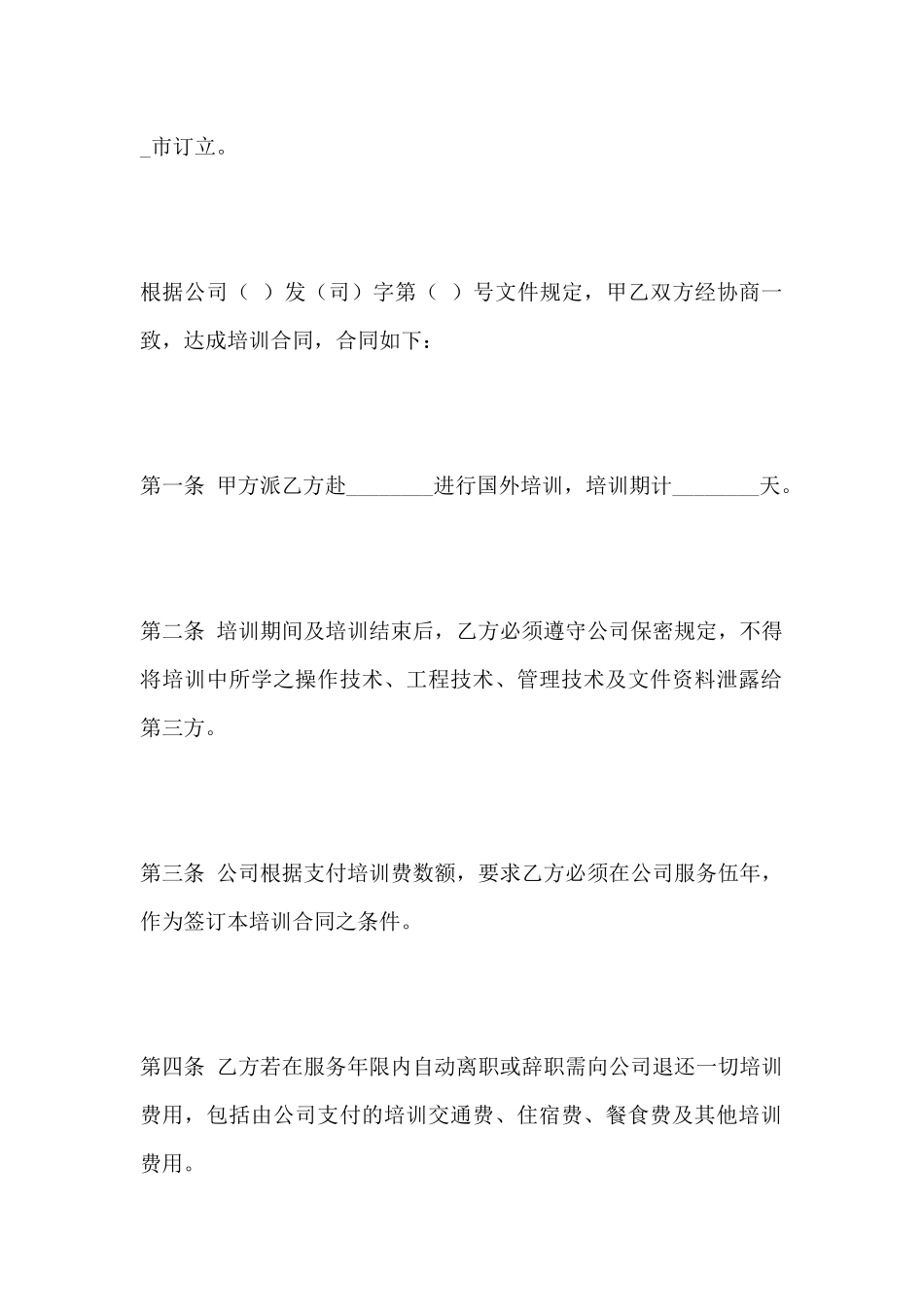 科技人员培训合同_第3页