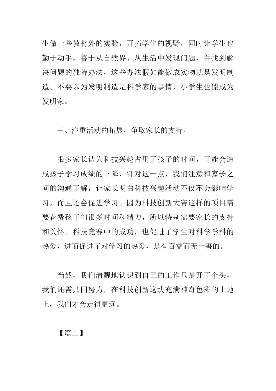 科技兴趣小组活动总结范文_第2页