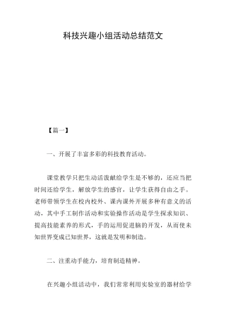 科技兴趣小组活动总结范文