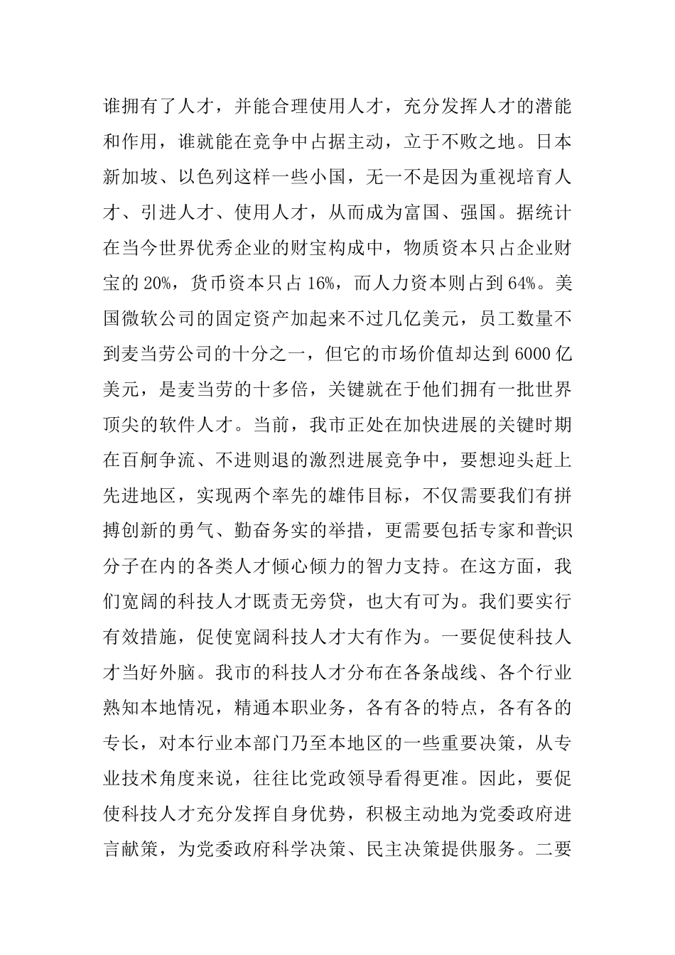 科技人才会议上的讲话_第3页