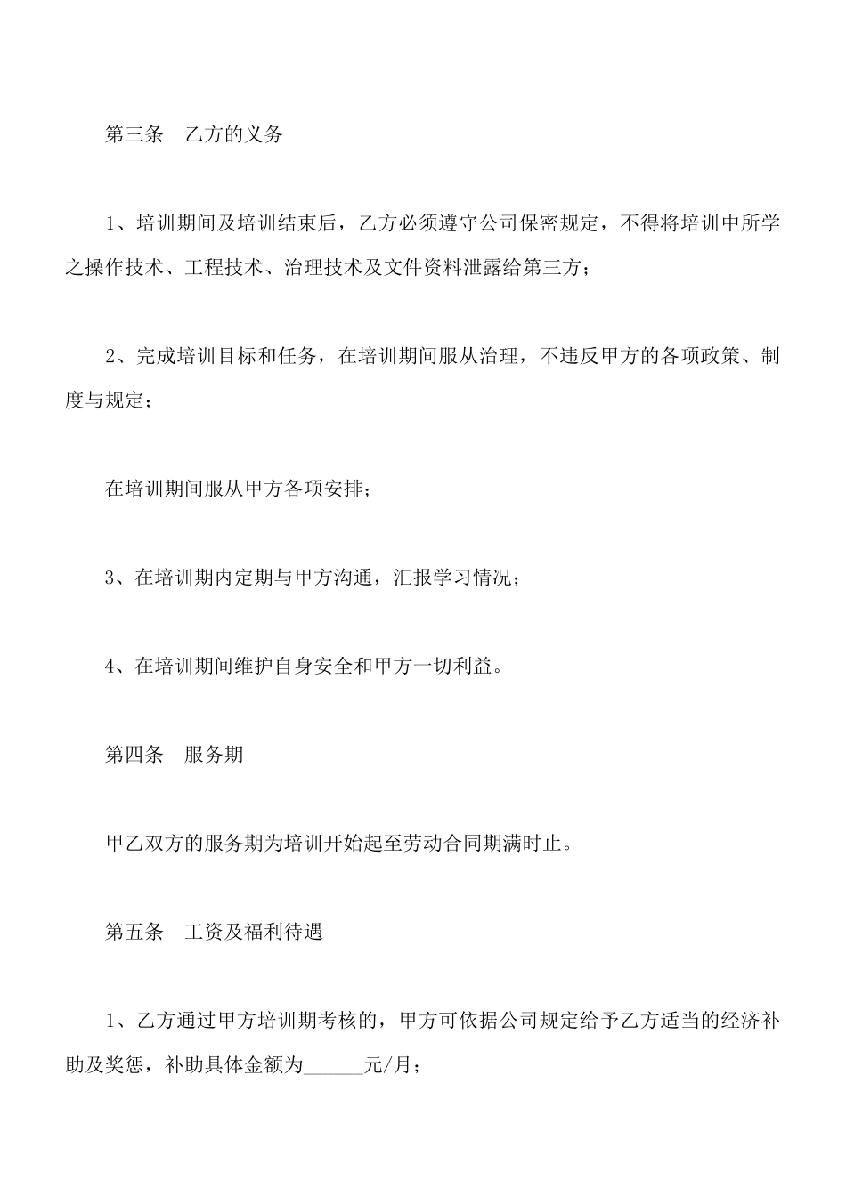 科技公司培训协议范本最新整理版_第2页