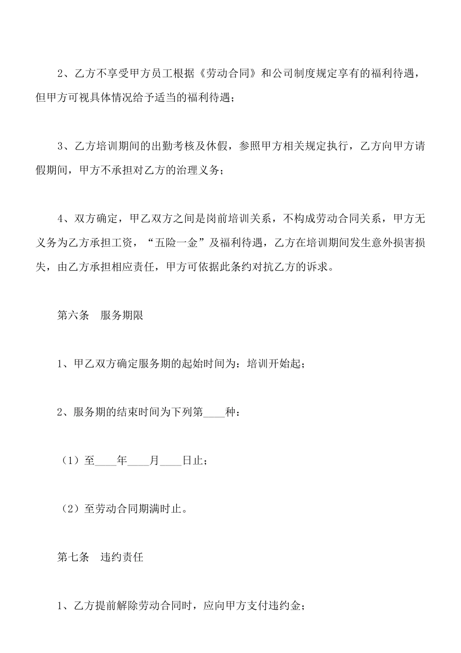 科技公司培训协议范本最新整理版_第3页