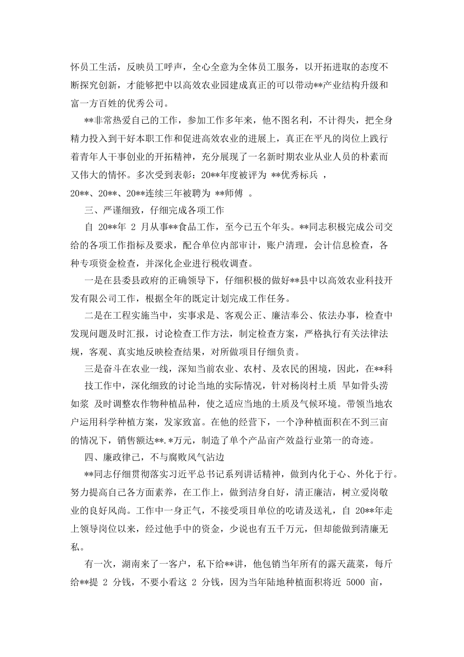 科技公司总经理青年五四奖章事迹材料_第2页