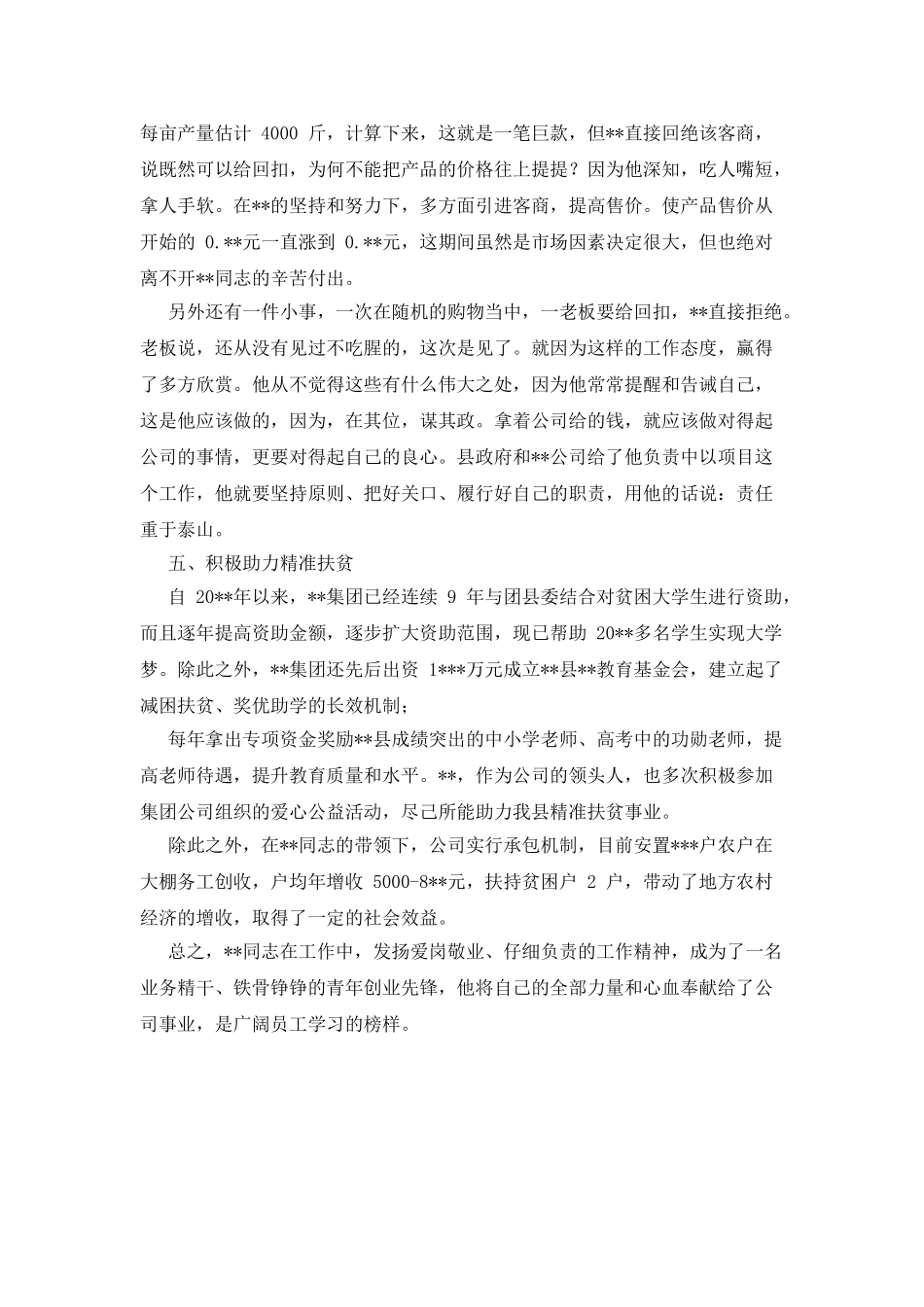 科技公司总经理青年五四奖章事迹材料_第3页