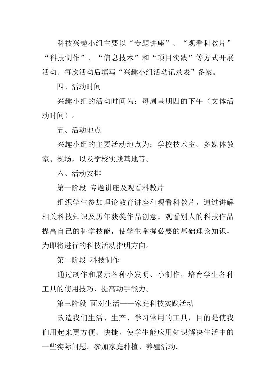 科技兴趣小组活动策划书_第2页