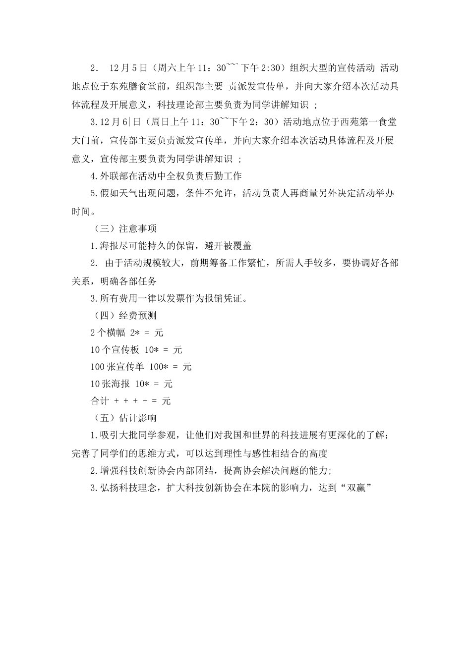 科技创新协会展板宣传活动策划书_第2页