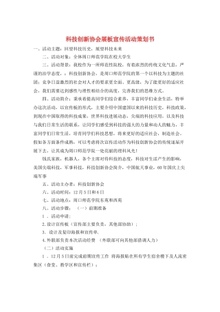 科技创新协会展板宣传活动策划书