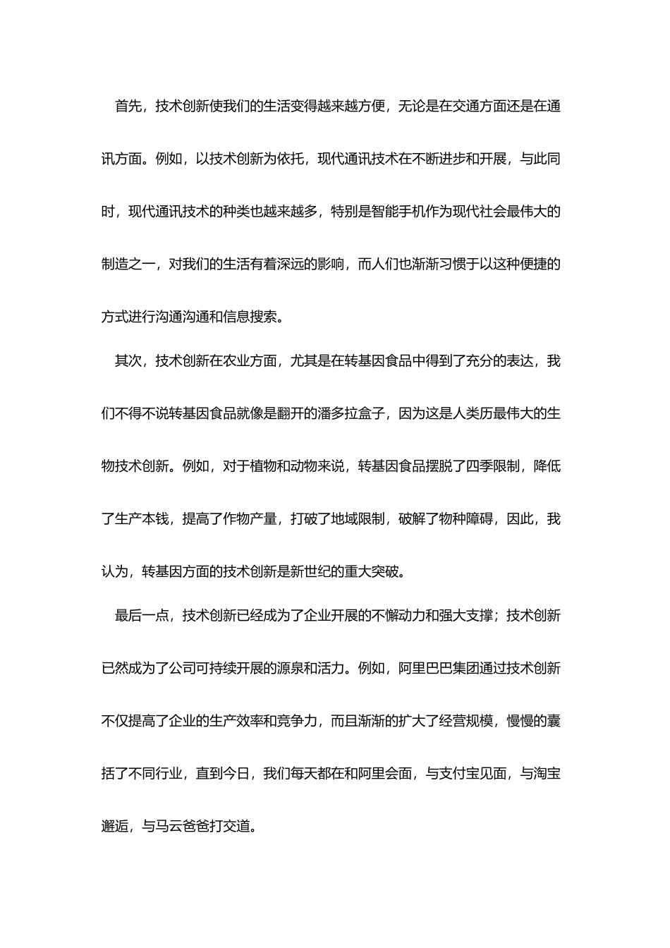 科技创新三分钟演讲稿_第2页
