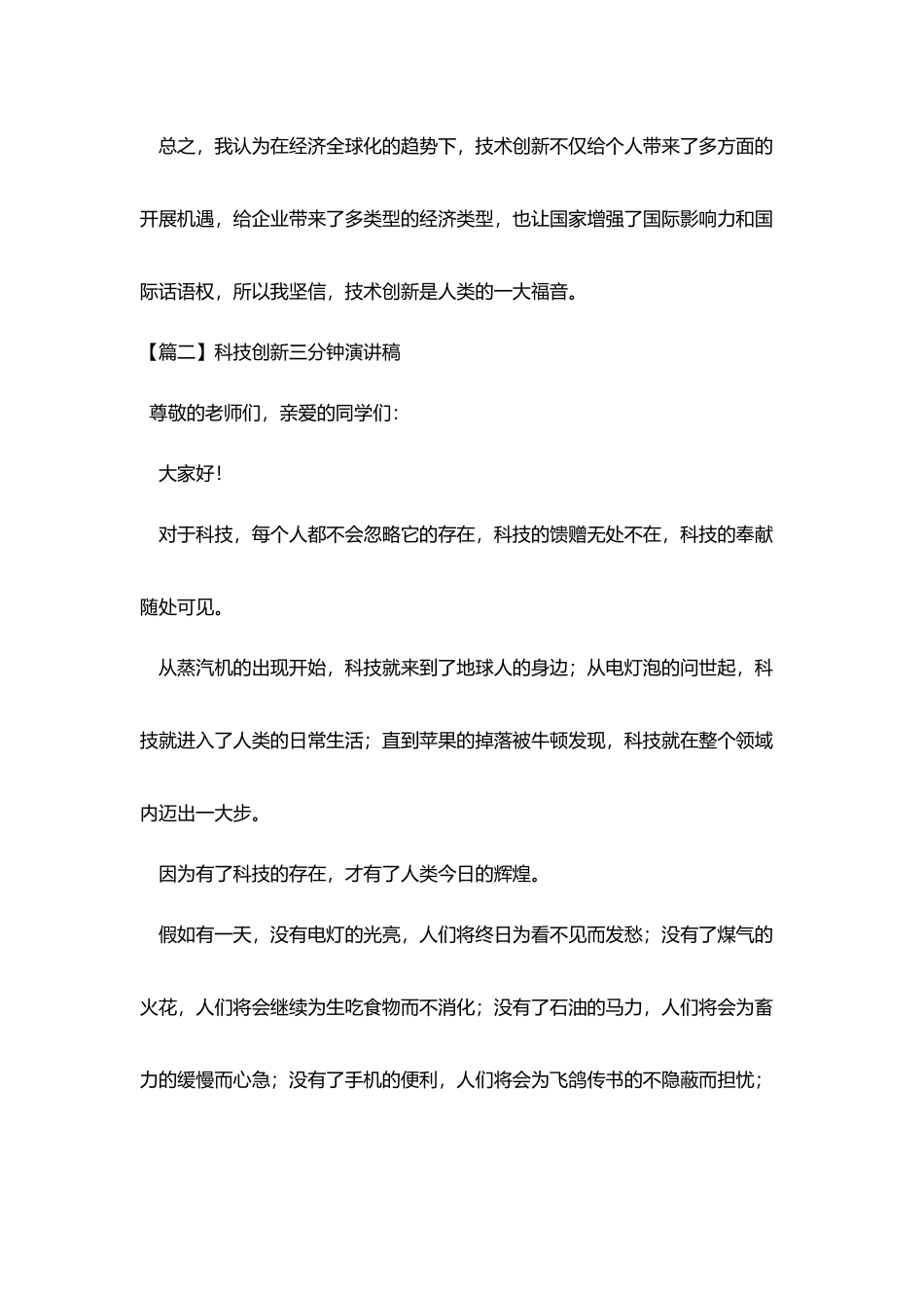 科技创新三分钟演讲稿_第3页
