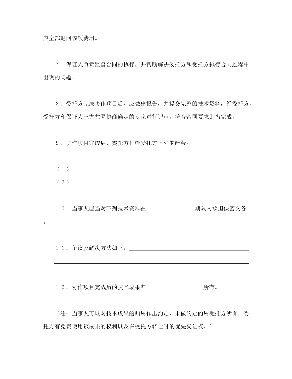 科技协作合同(标准版)_第3页