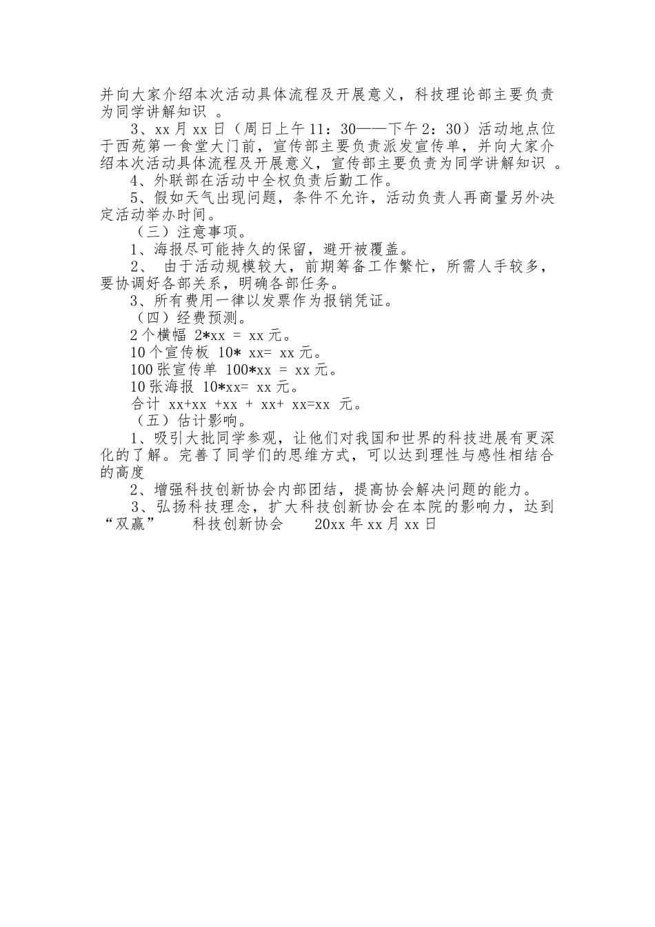 科技创新协会展板宣传活动的策划书范文_第2页