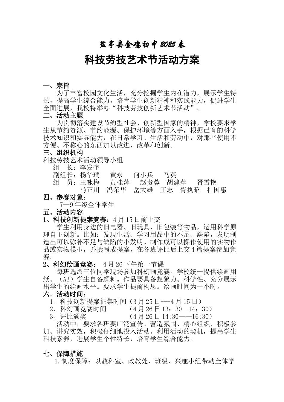 科技劳技节活动方案1_第1页