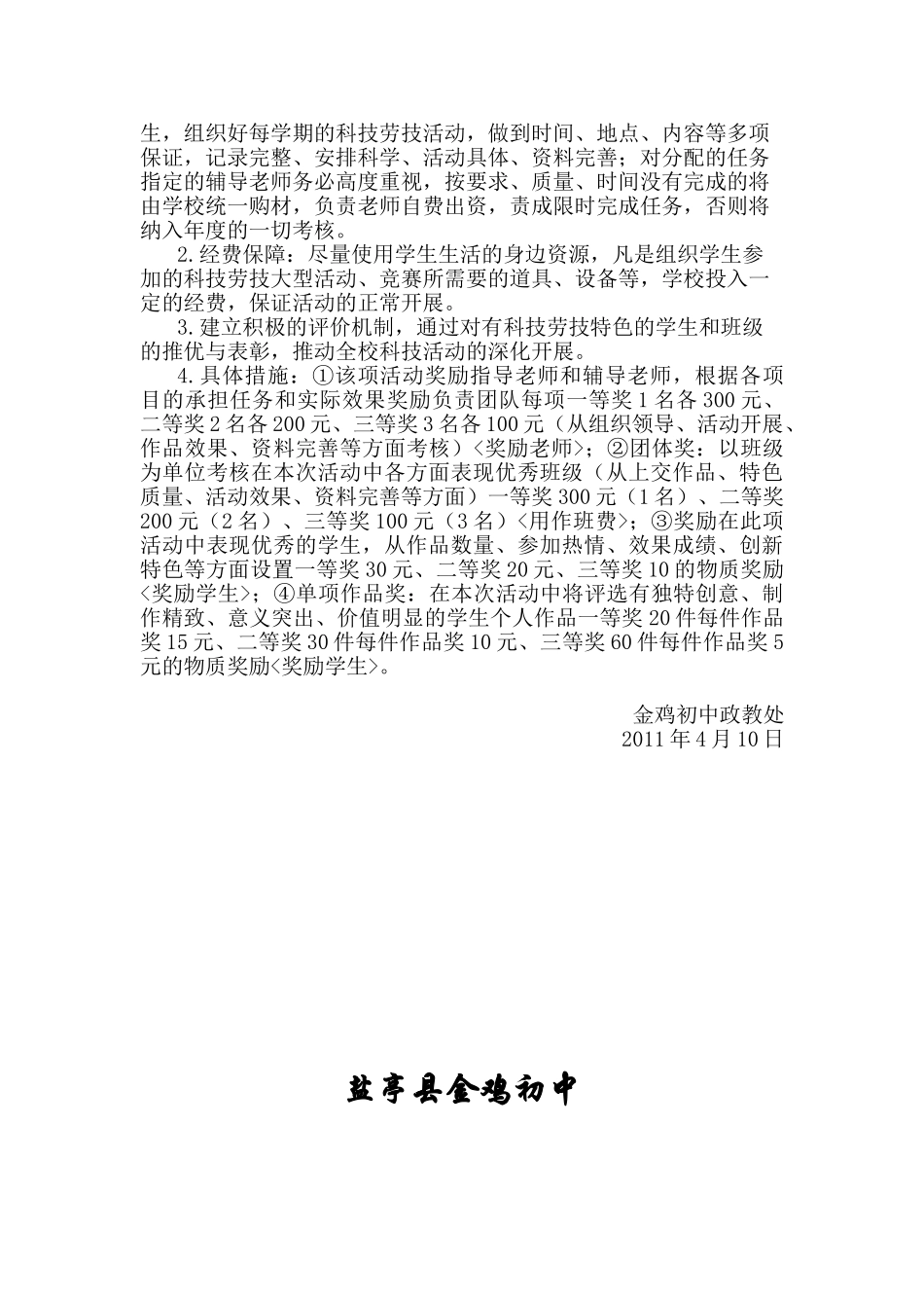 科技劳技节活动方案1_第2页