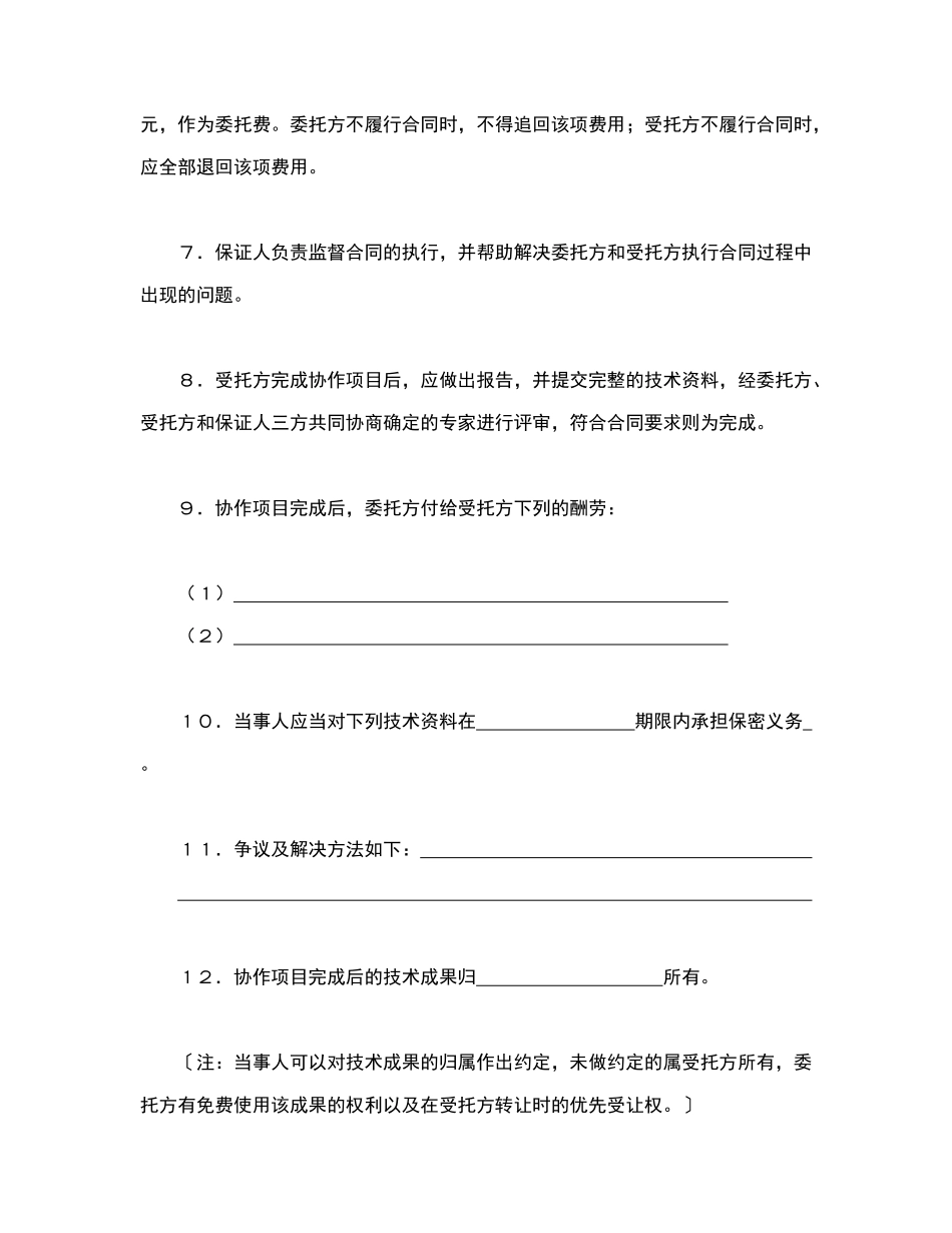 科技协作合同_第3页