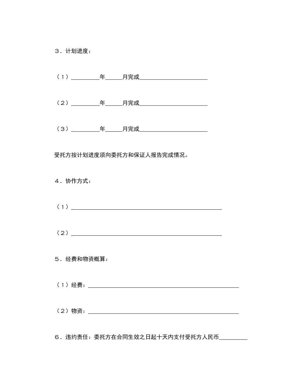 科技协作合同.doc_第2页