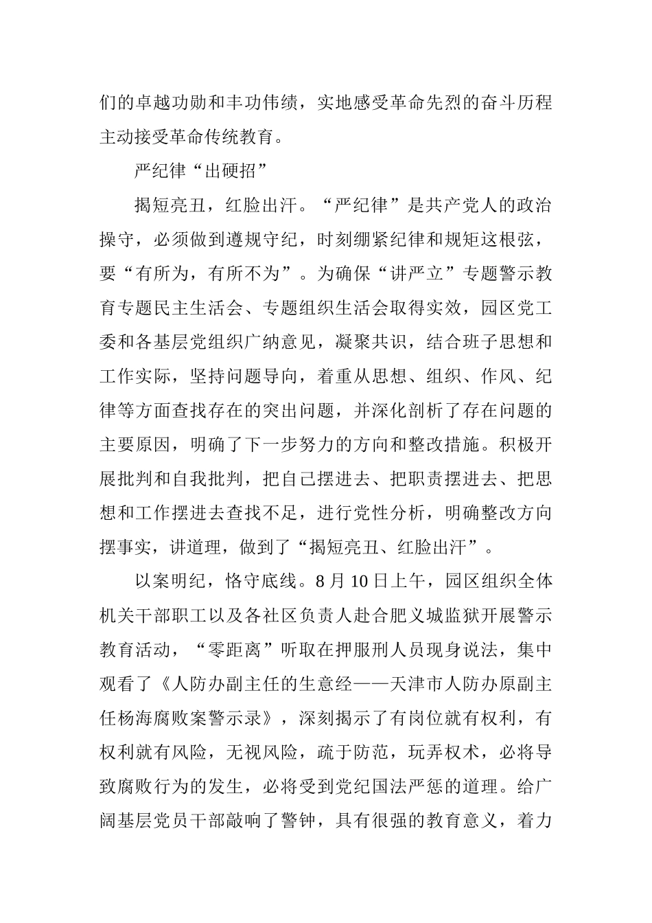 科技园开展“讲严立”专题警示教育情况汇报_第2页