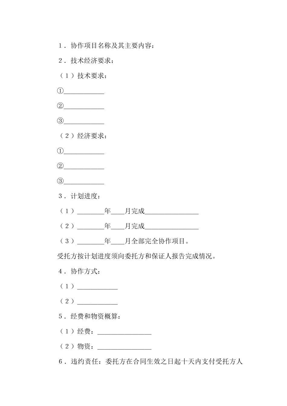 科技协作合同_第2页