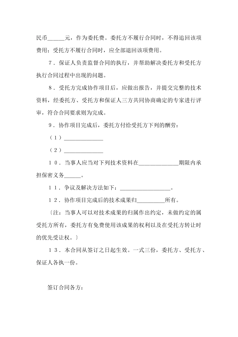 科技协作合同_第3页