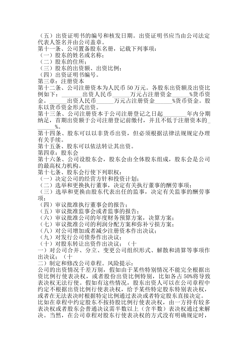 科技型有限责任公司章程通用版_第2页