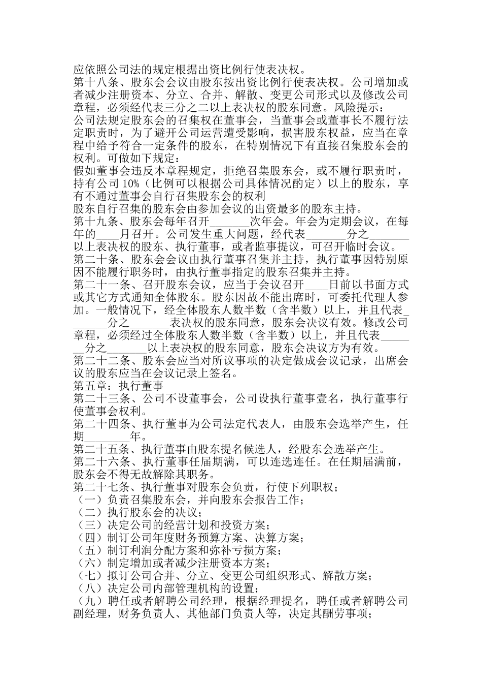 科技型有限责任公司章程通用版_第3页