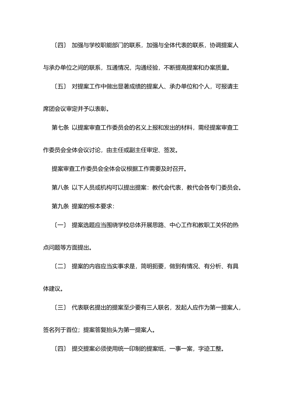 科技大学教代会提案工作管理办法_第3页