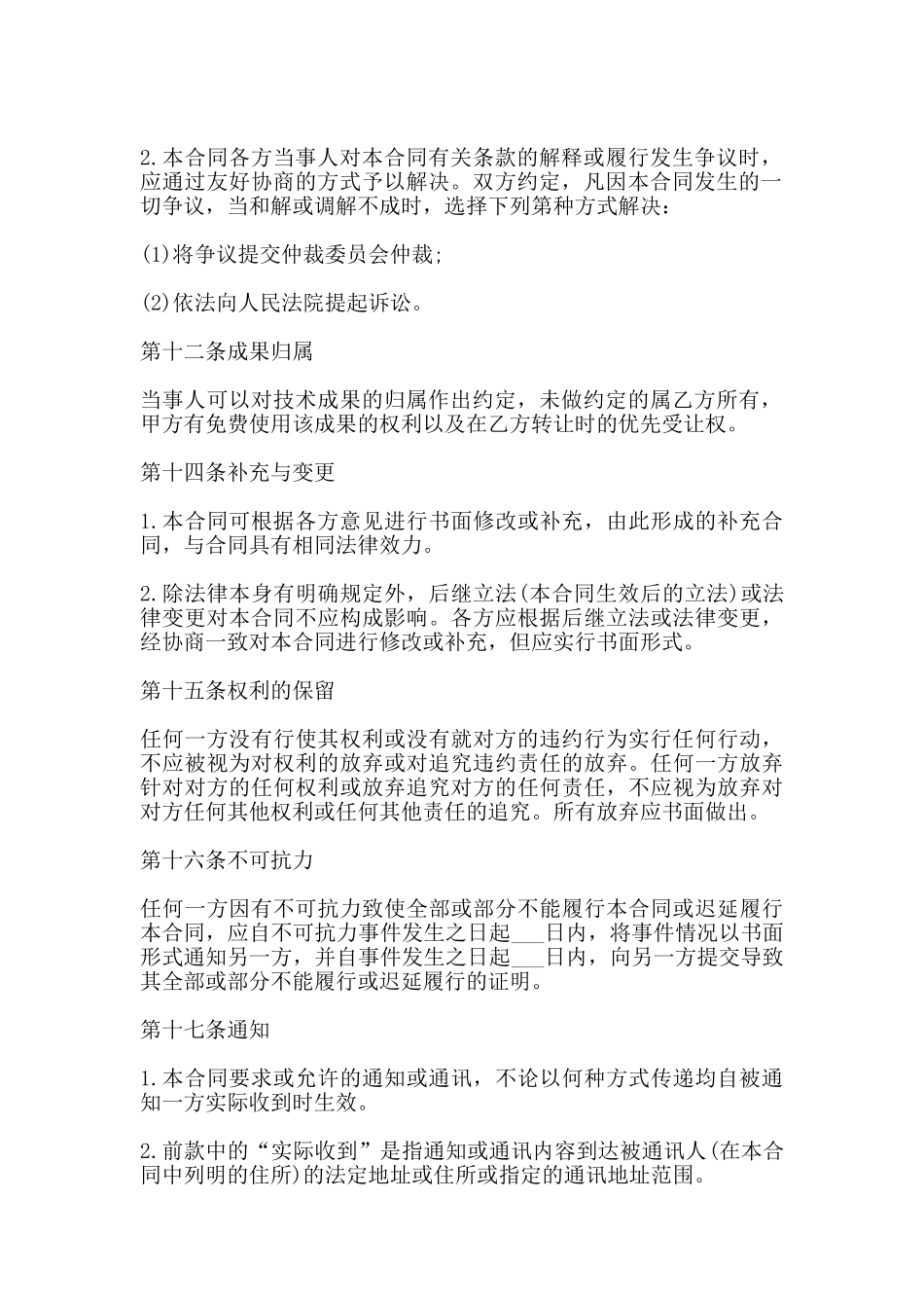 科技协作合同范本通用版_第3页