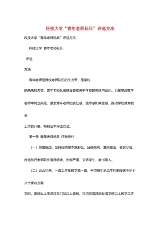 科技大学“青年教师标兵”评选办法