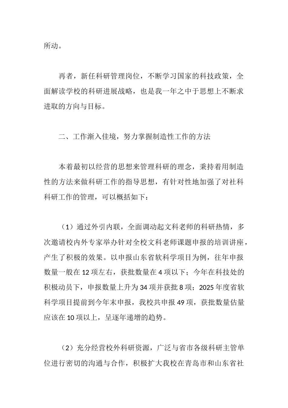 科技处副处长述职报告演说版_第2页