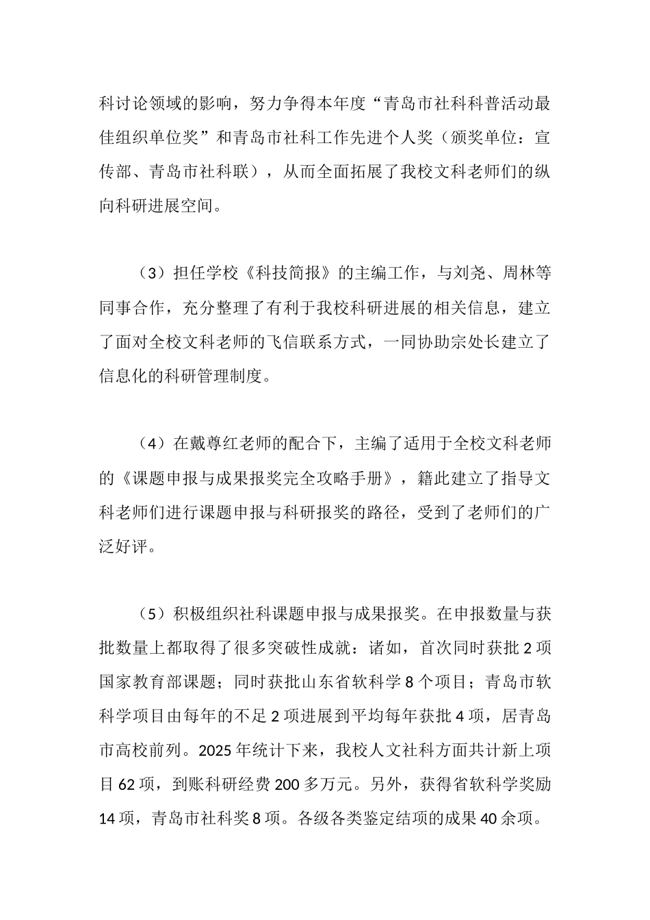 科技处副处长述职报告演说版_第3页