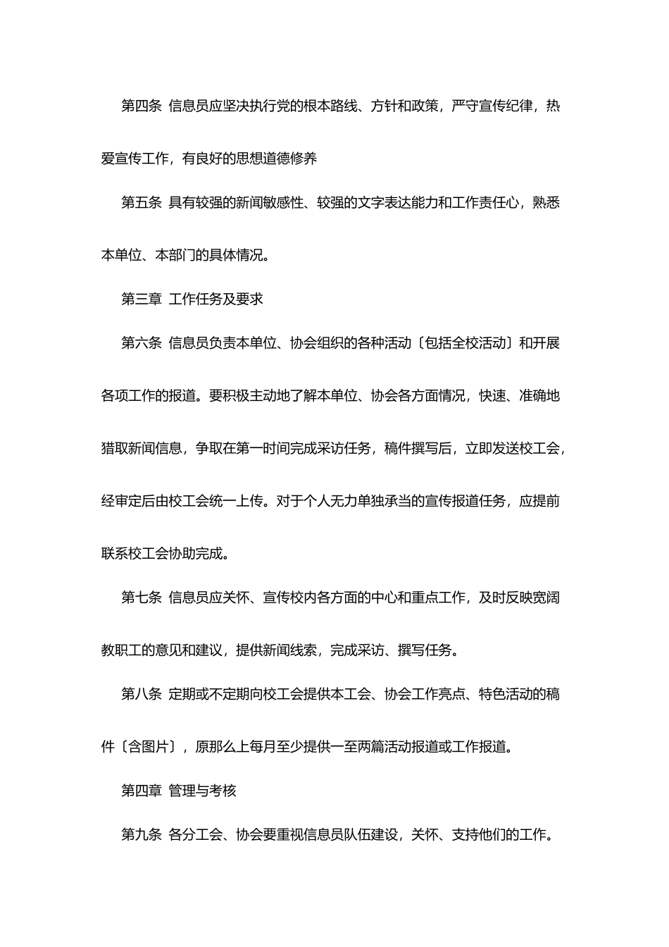 科技大学教职工信息员管理办法_第2页