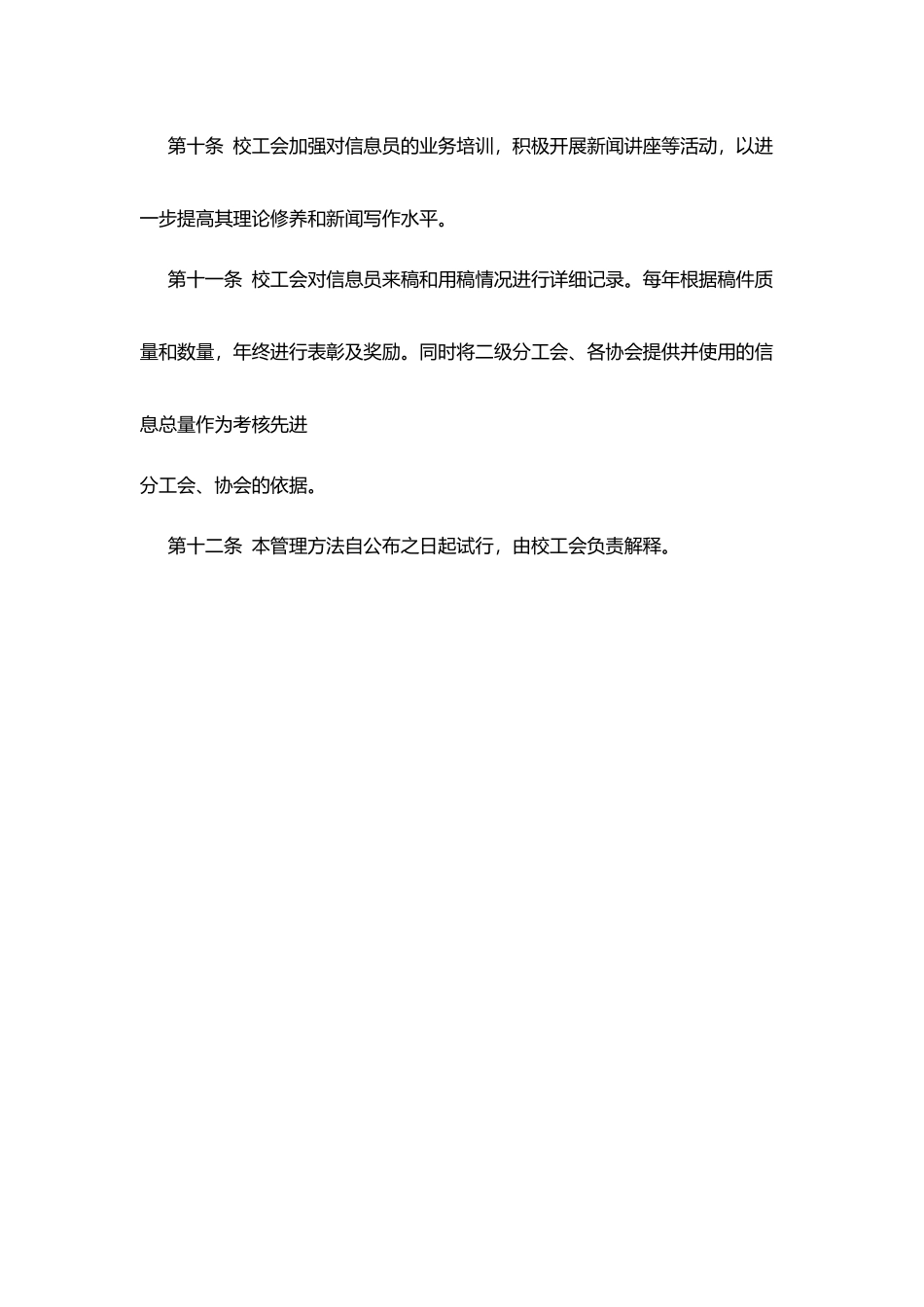 科技大学教职工信息员管理办法_第3页