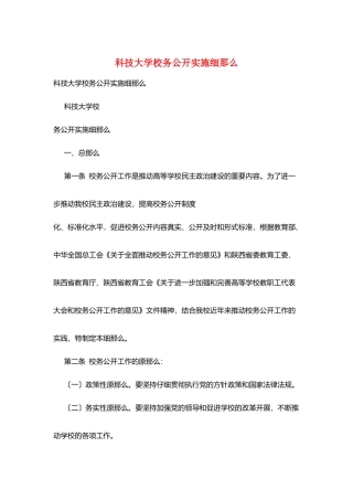 科技大学校务公开实施细则