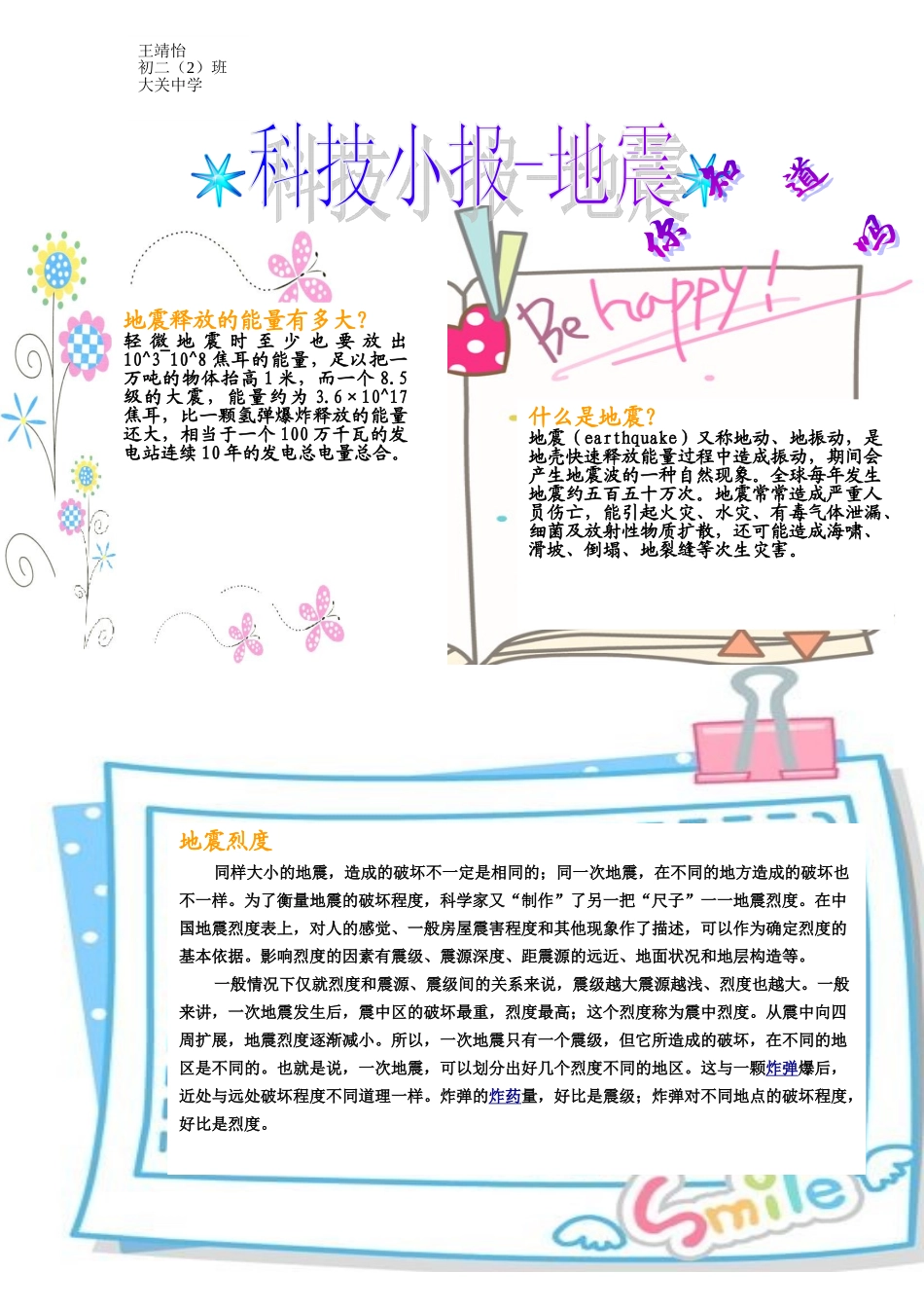 科技小报地震知识电子报手抄报黑板报模板_第1页