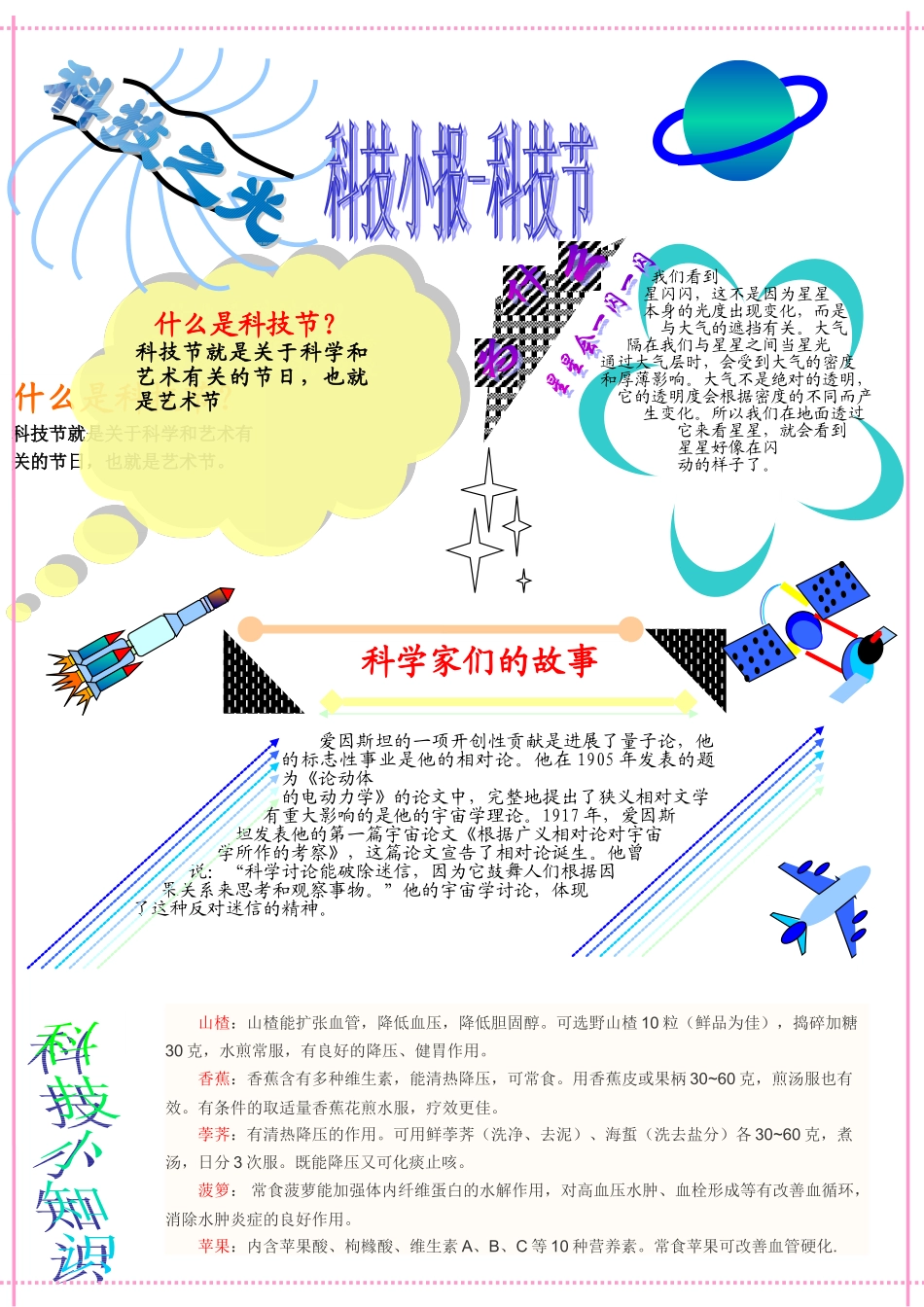 科技小报地震知识电子报手抄报黑板报模板_第2页