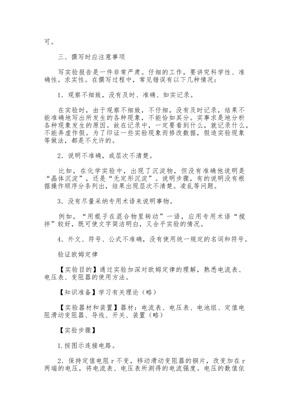 科技实验报告_第2页