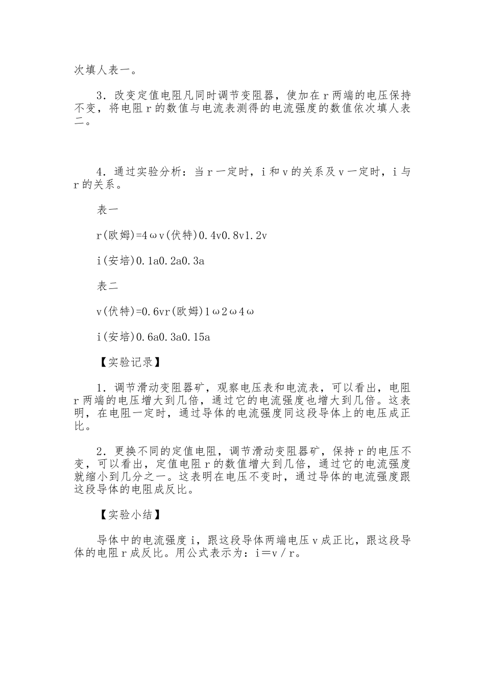 科技实验报告_第3页