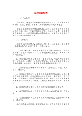 科技实验报告