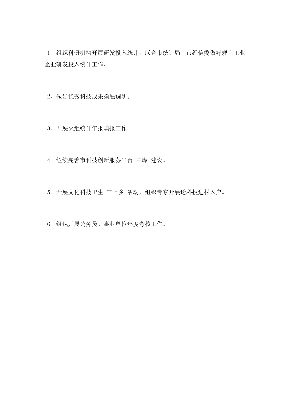 科技局2025年1月工作总结和2月工作计划_第3页