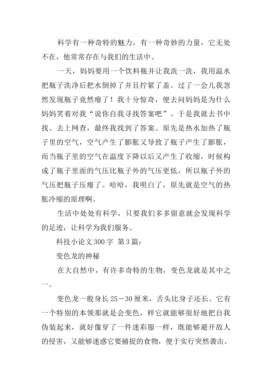 科技小论文300字_第2页