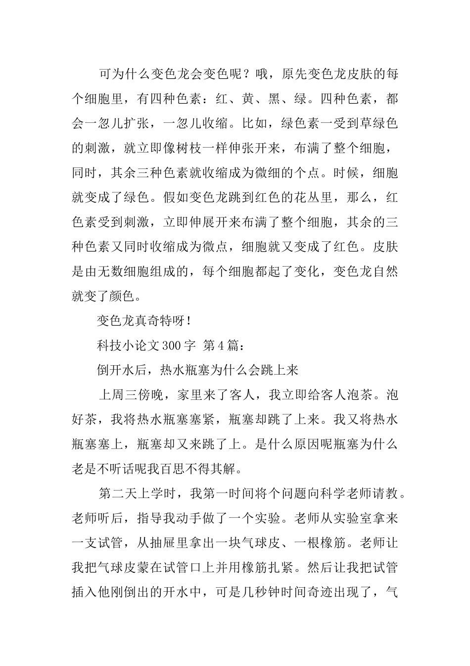 科技小论文300字_第3页