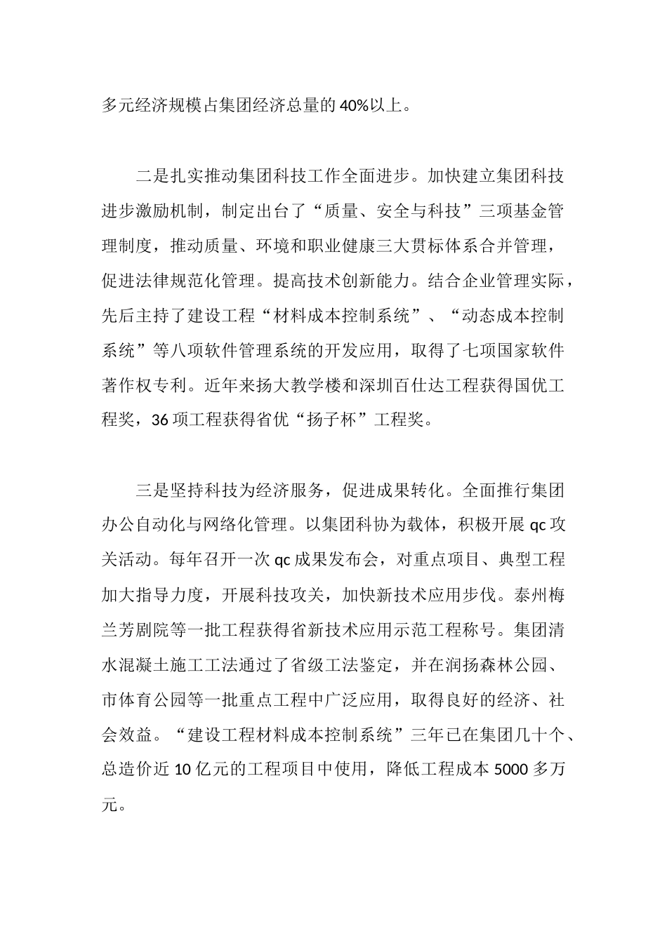 科技工作者先进事迹_第2页