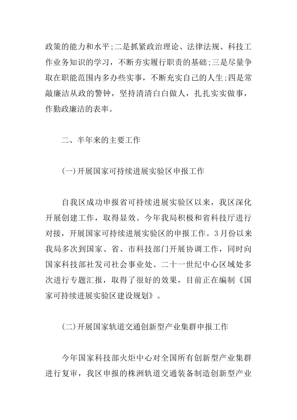 科技局局长个人述职报告范文_第2页