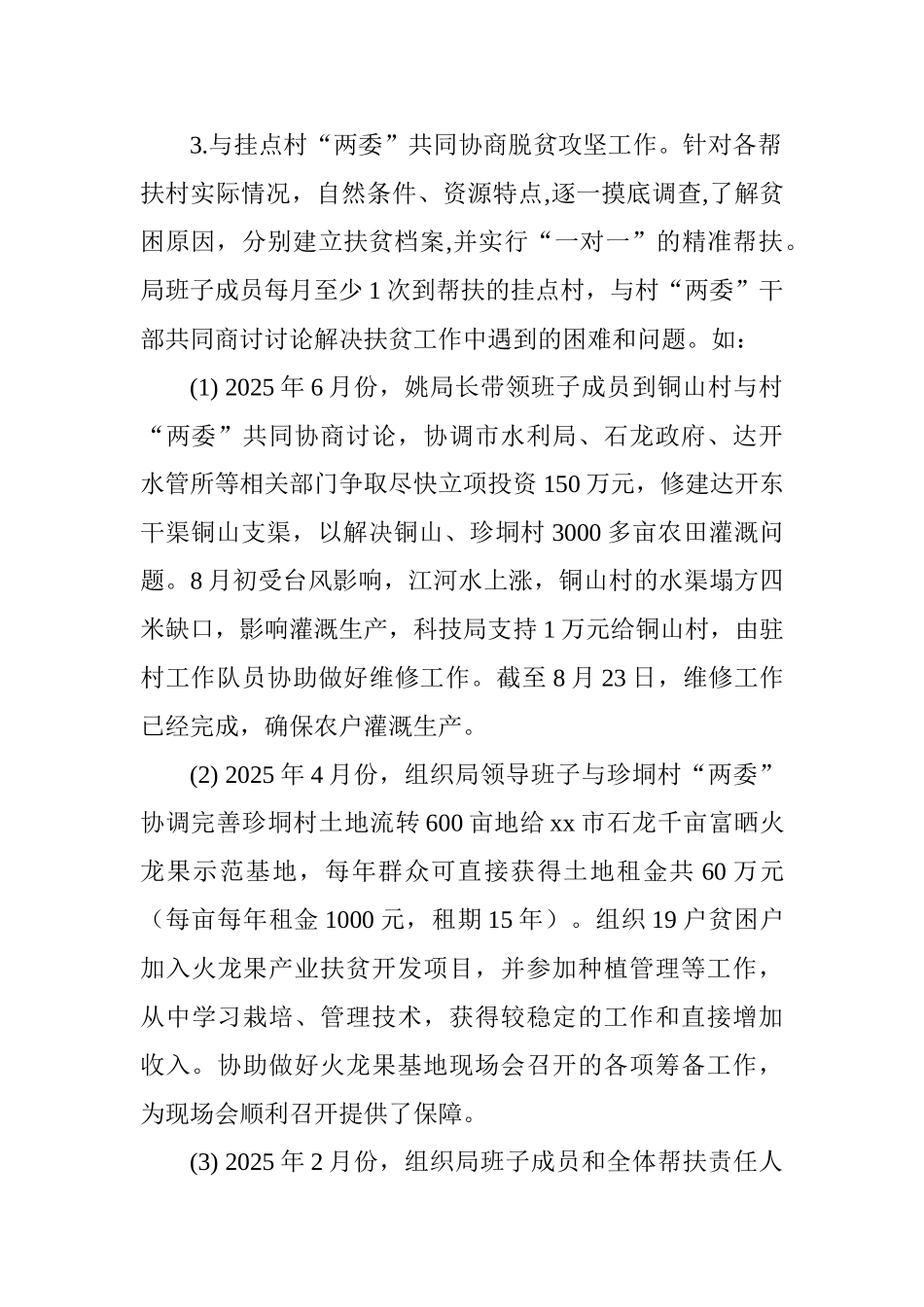 科技局2025年脱贫攻坚工作总结_第2页
