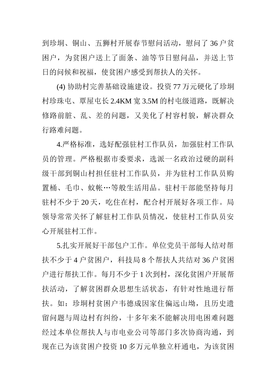 科技局2025年脱贫攻坚工作总结_第3页