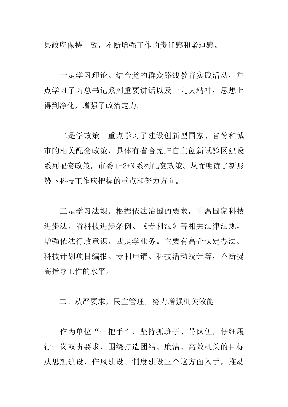 科技局局长个人述职报告模板_第2页
