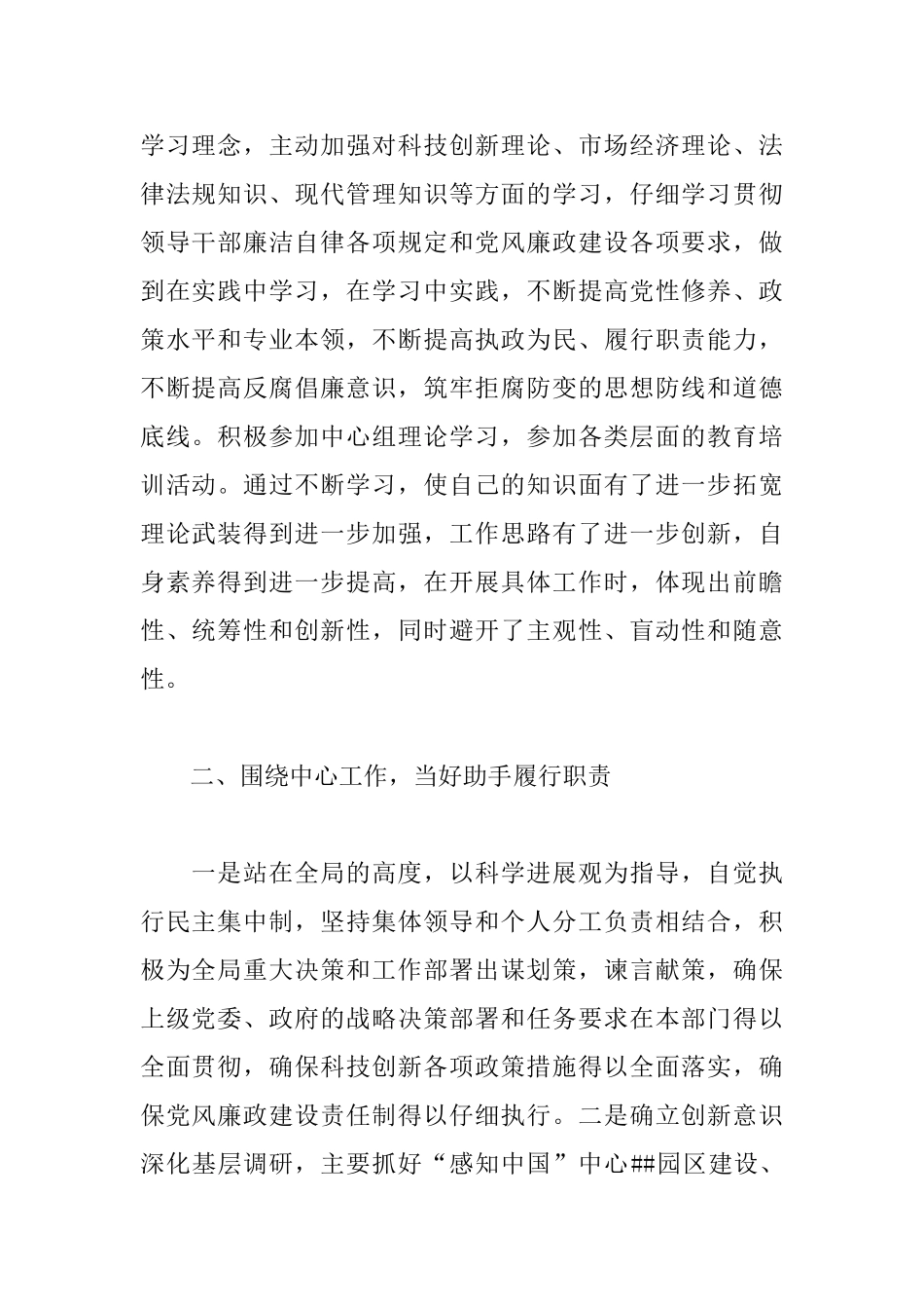 科技局副局长述职述廉报告模板_第2页