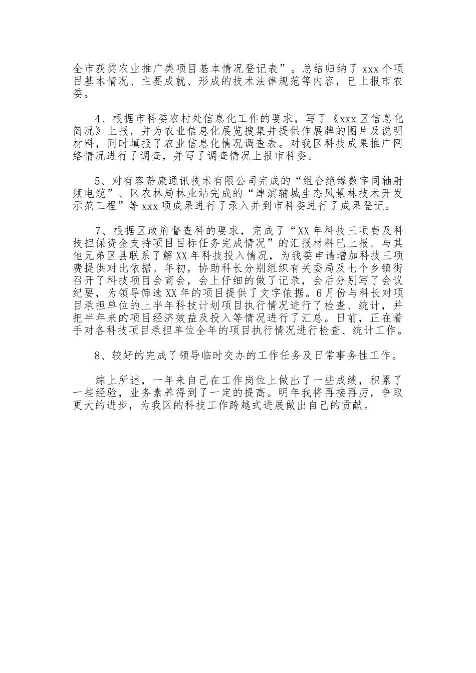 科技局公务员述职述廉报告_第2页