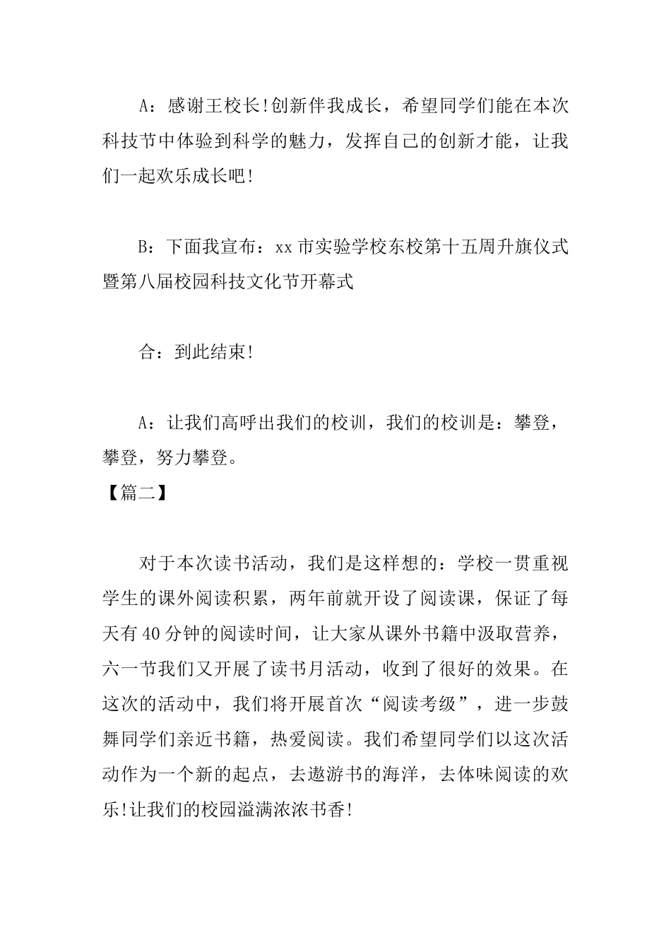 科技工作会议主持词结尾_第2页