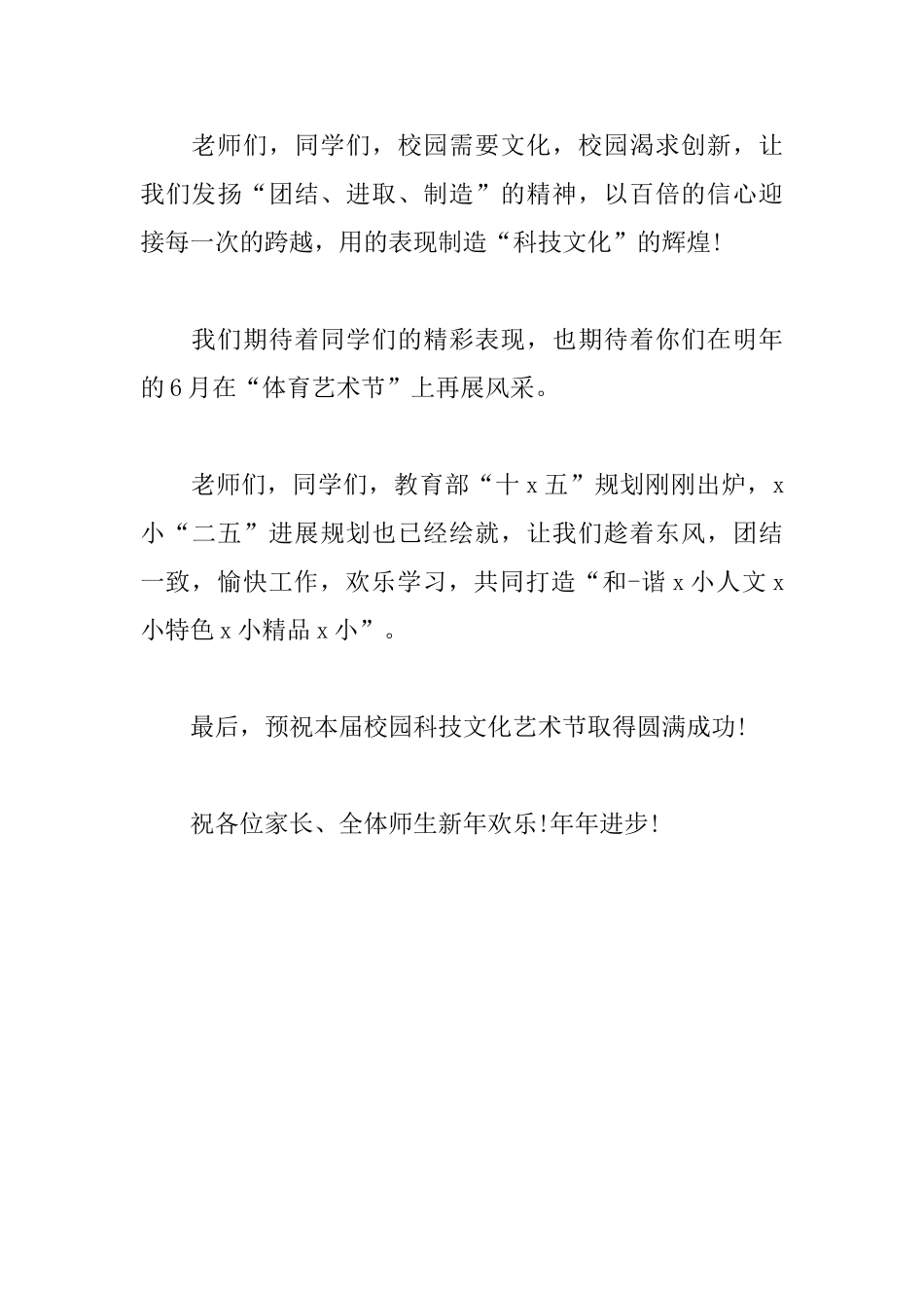 科技工作会议主持词结尾_第3页