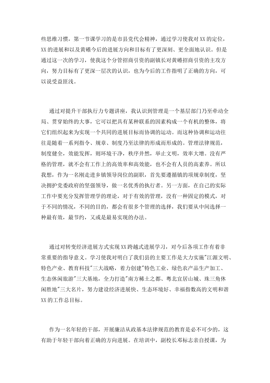 科技干部培训班心得体会范文_第2页